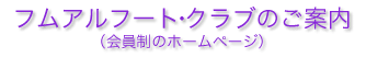�t���A���t�[�g�E�N���u�̂��ē�
