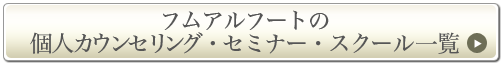 �t���A���t�[�g�̌l�J�E���Z�����O�E�Z�~�i�[�E�X�N�[���ꗗ