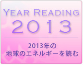 �C���[���[�f�B���O2013