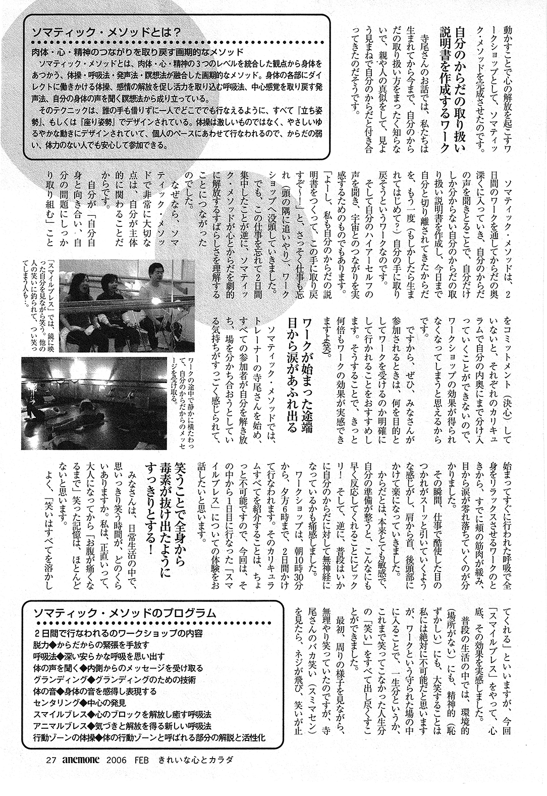 ソマティックメソッド